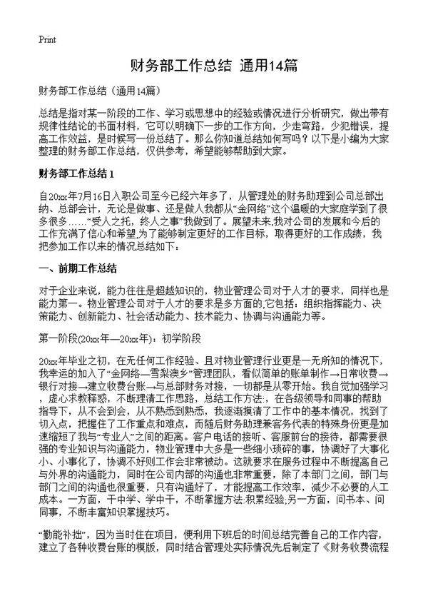 财务部工作总结14篇