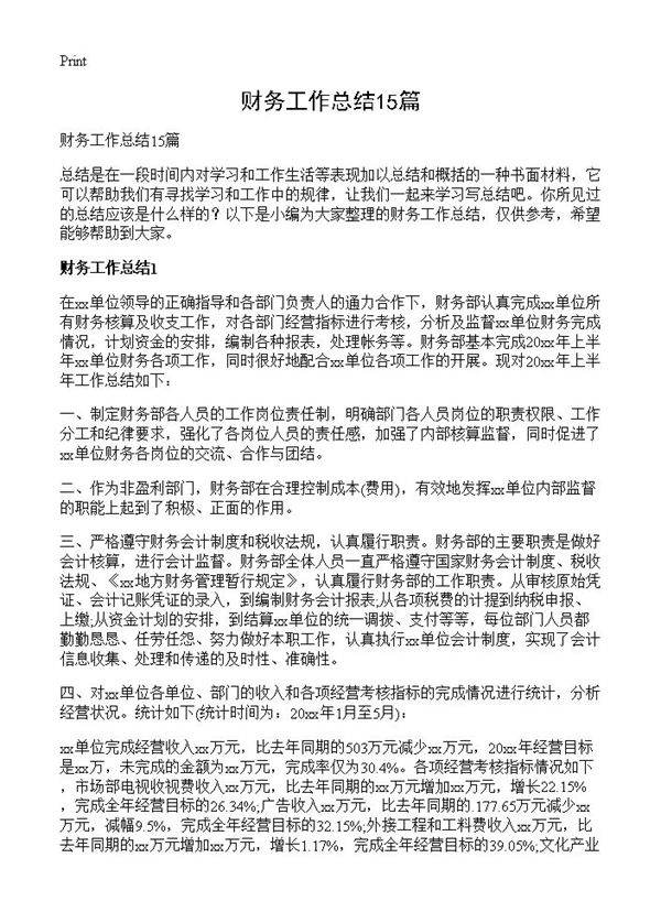 财务工作总结15篇