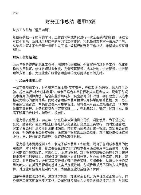 财务工作总结20篇