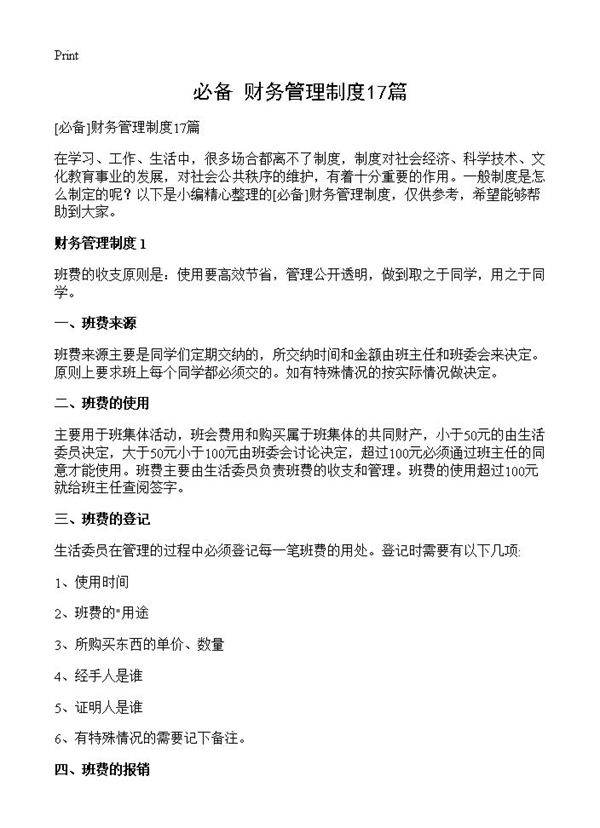 财务管理制度17篇