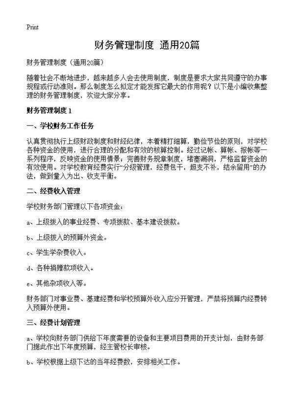 财务管理制度20篇