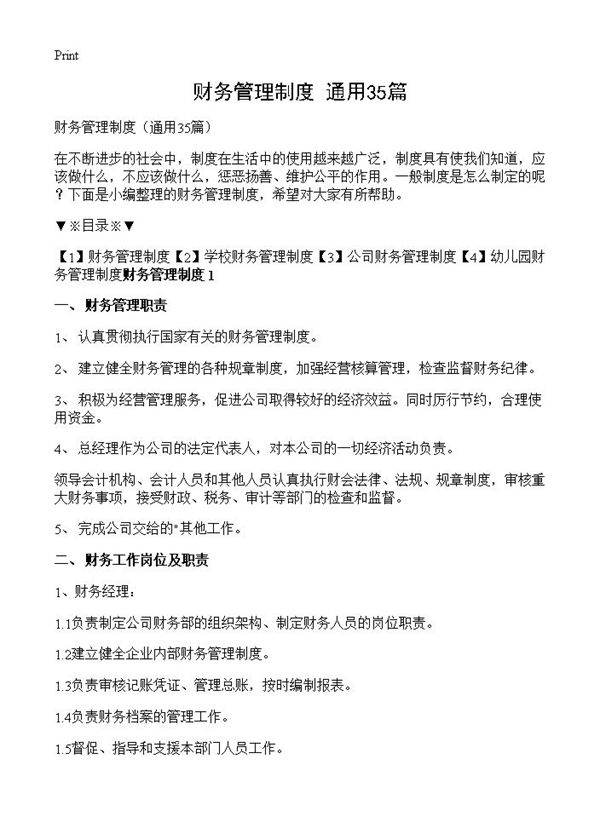 财务管理制度35篇