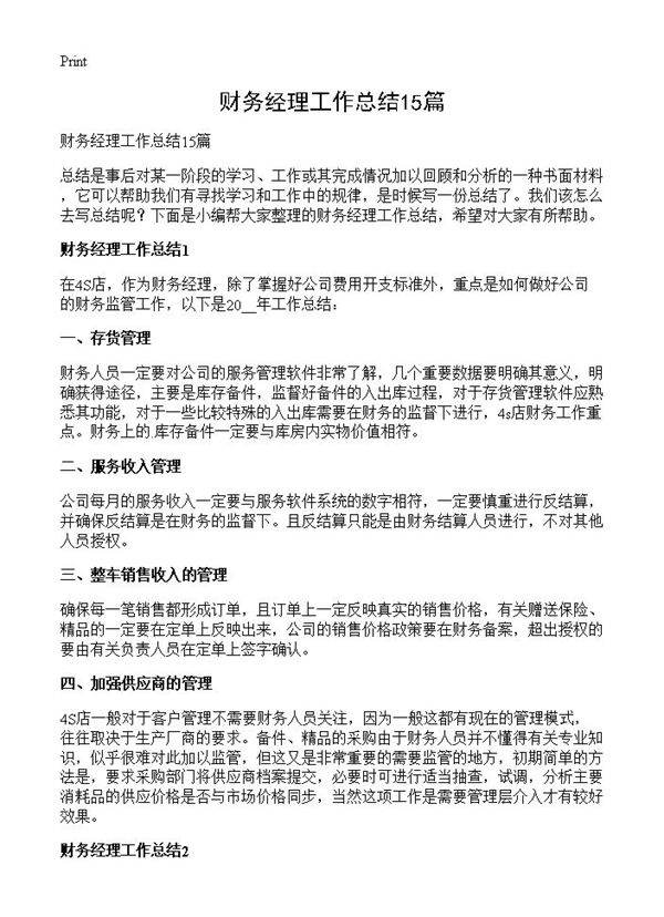 财务经理工作总结15篇