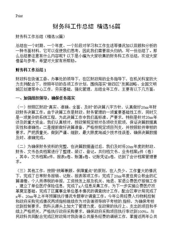 财务科工作总结16篇
