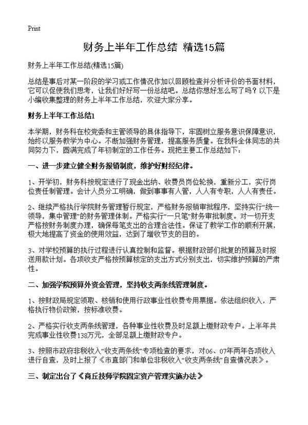 财务上半年工作总结15篇