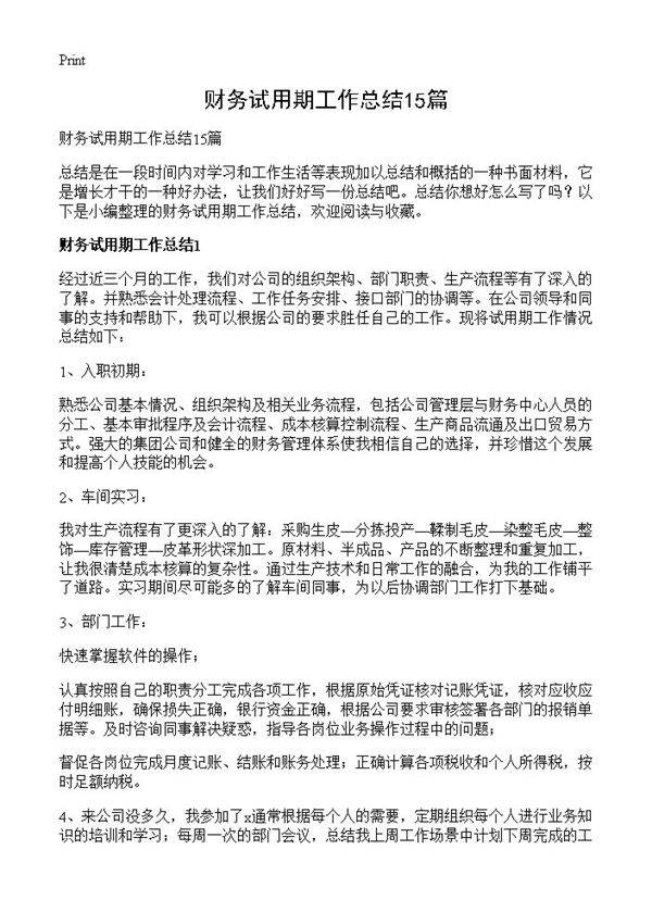 财务试用期工作总结15篇