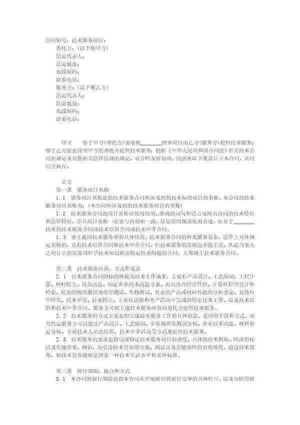 技术服务合同四