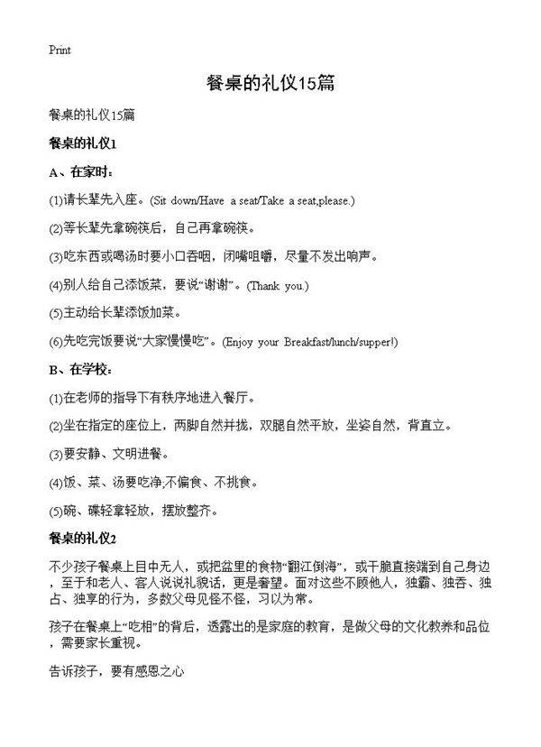 餐桌的礼仪15篇