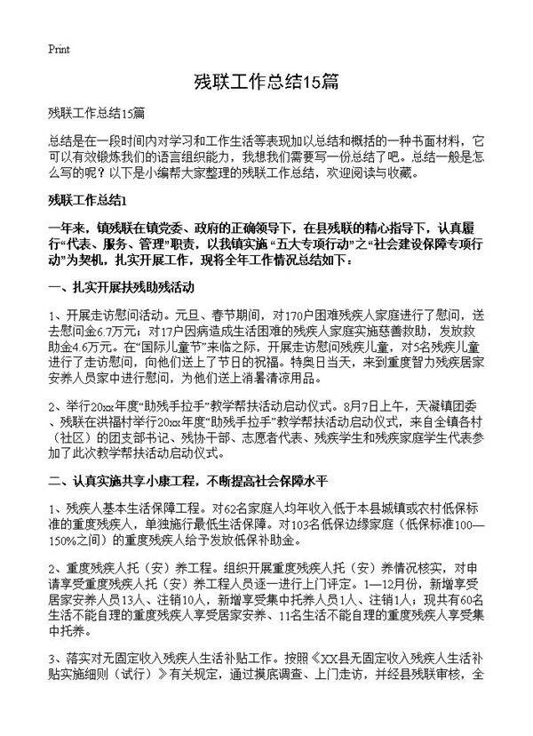 残联工作总结15篇