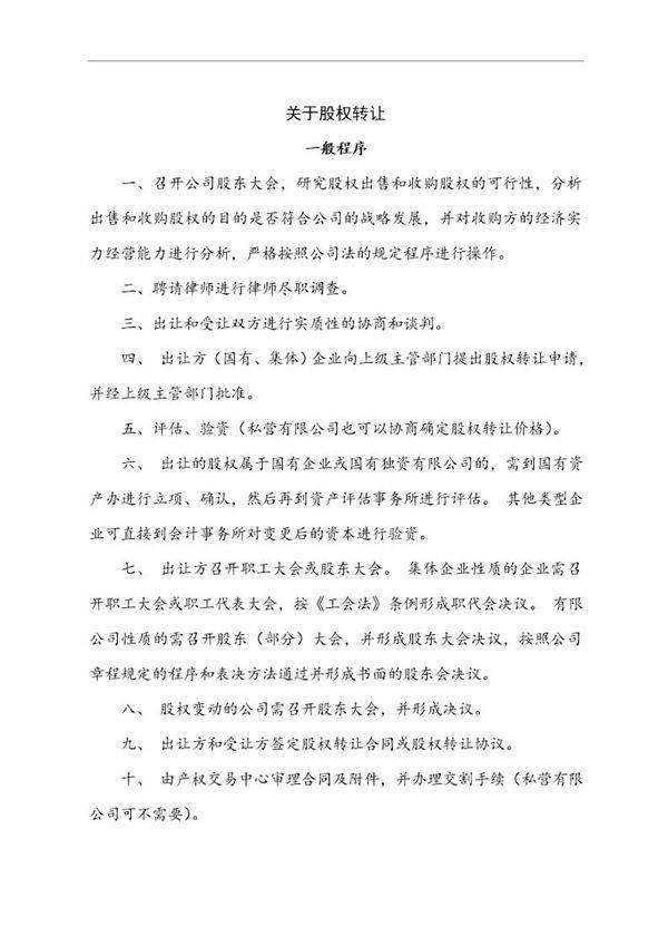 股权转让程序