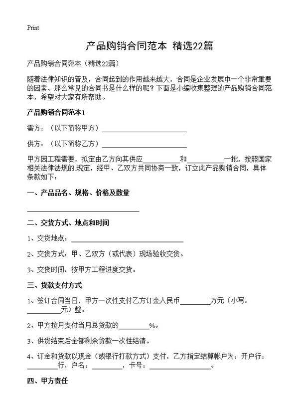 产品购销合同范本22篇
