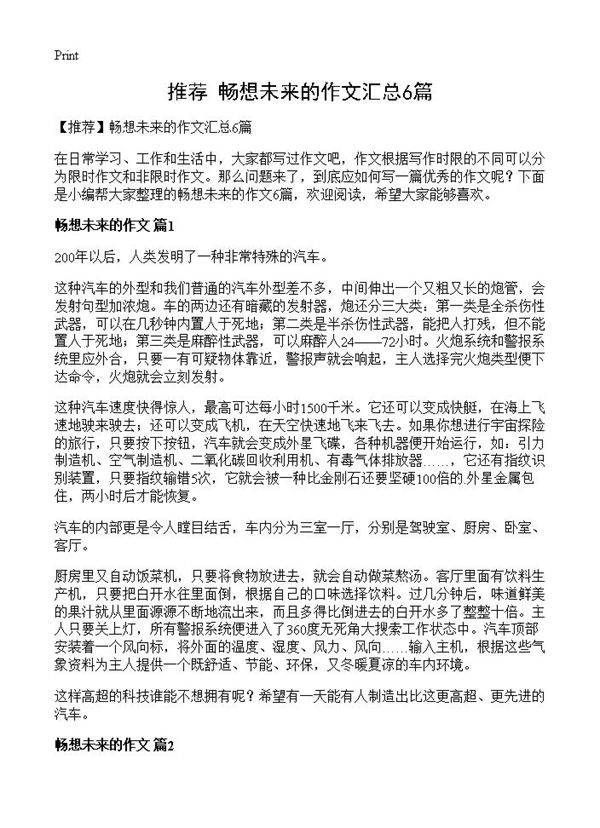 畅想未来的作文汇总6篇