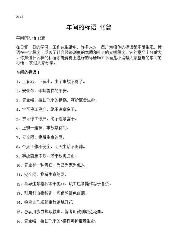 车间的标语 15篇