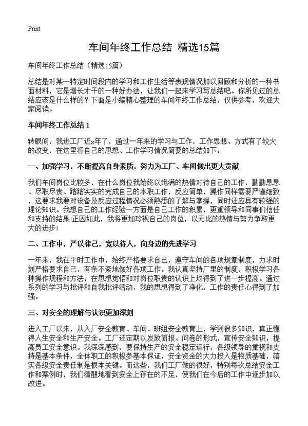 车间年终工作总结15篇