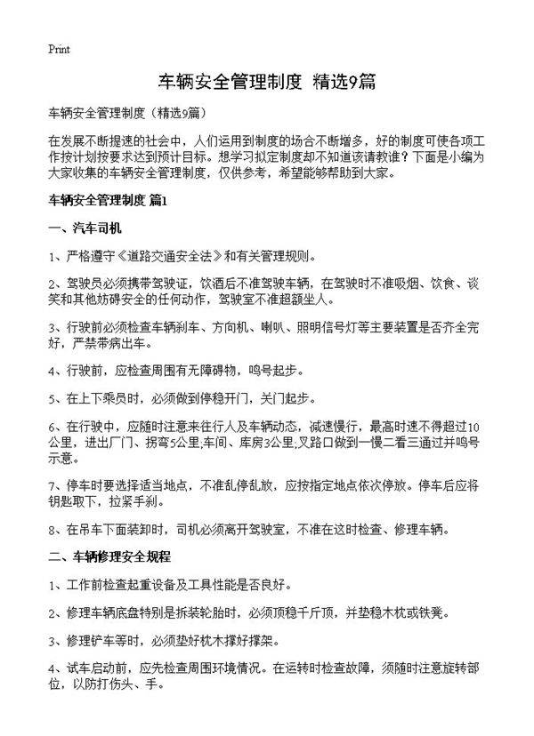 车辆安全管理制度9篇