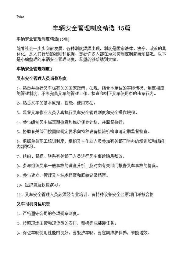 车辆安全管理制度精选15篇