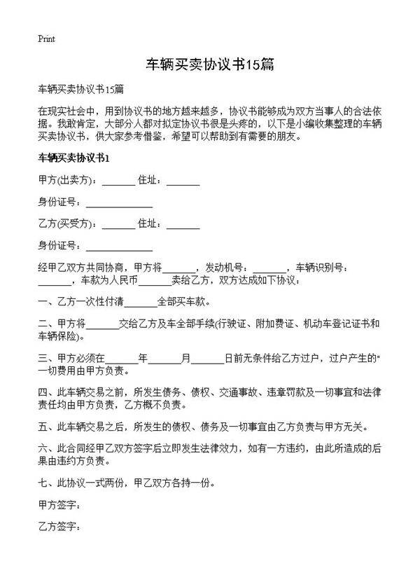 车辆买卖协议书15篇