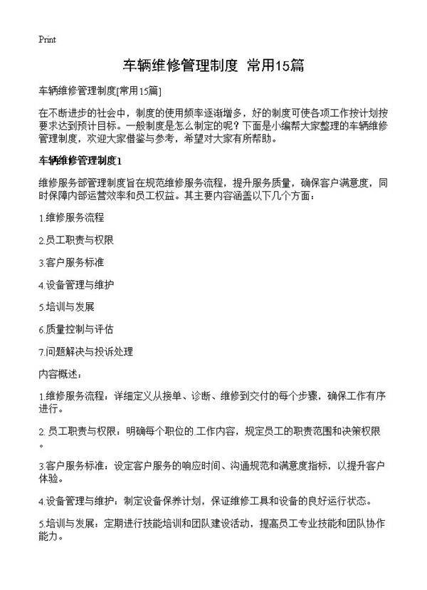 车辆维修管理制度15篇