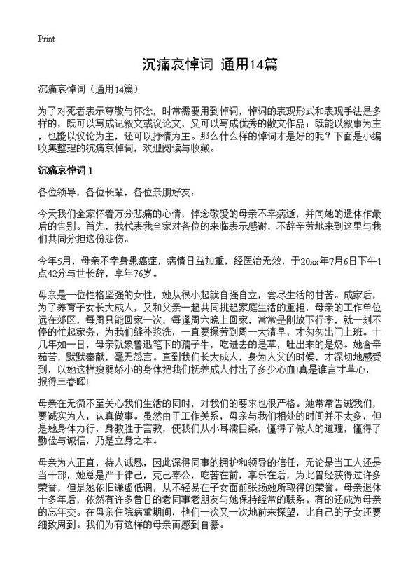 沉痛哀悼词14篇