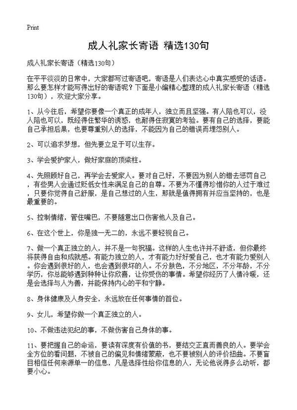 成人礼家长寄语130篇