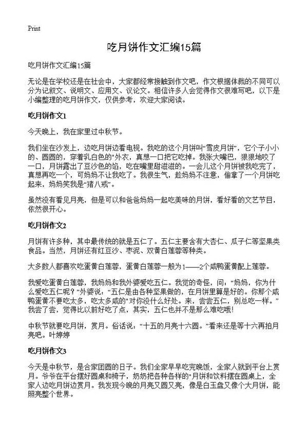 吃月饼作文汇编15篇