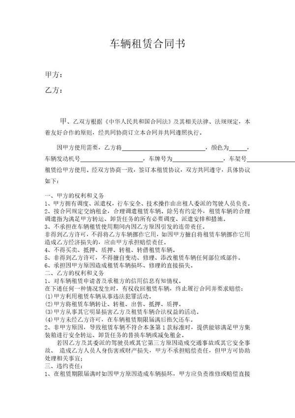 货车租赁合同