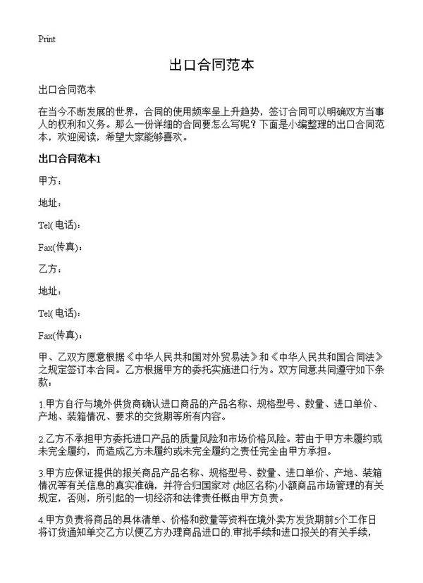 出口合同范本