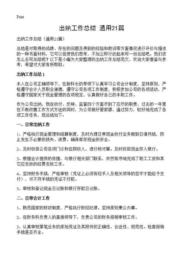 出纳工作总结21篇