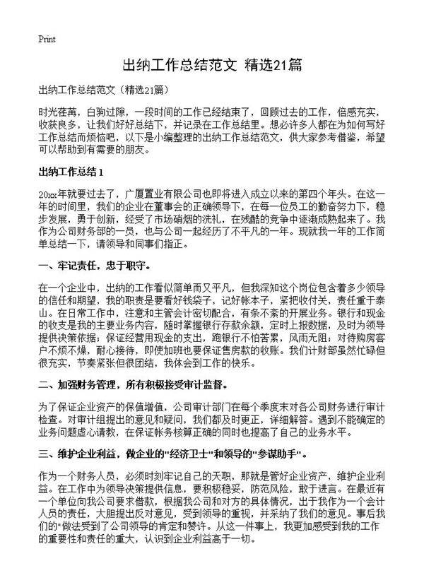 出纳工作总结范文21篇