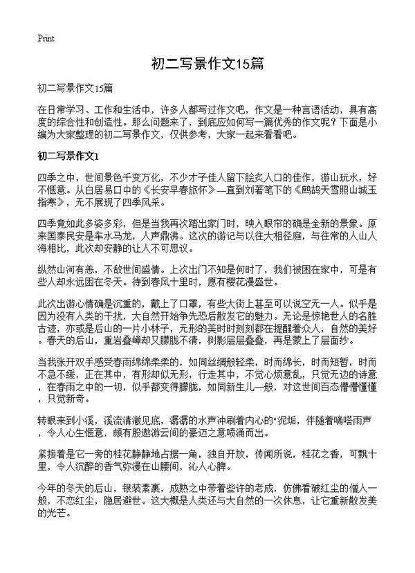 初二写景作文15篇