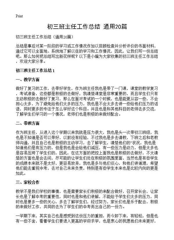 初三班主任工作总结20篇