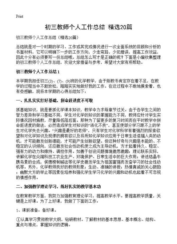 初三教师个人工作总结20篇