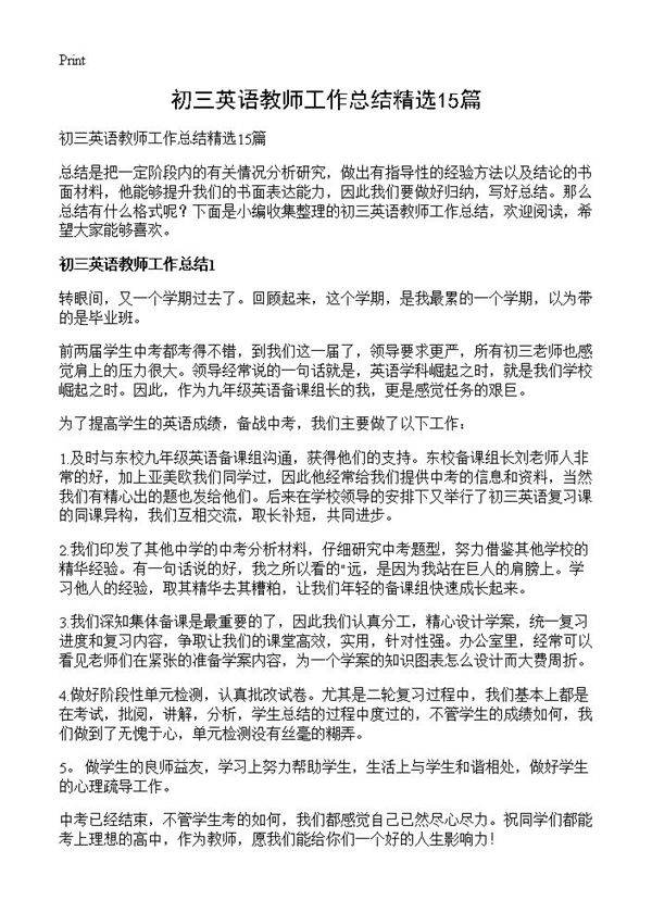 初三英语教师工作总结精选15篇
