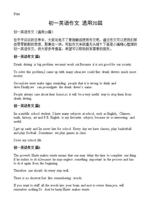 初一英语作文20篇