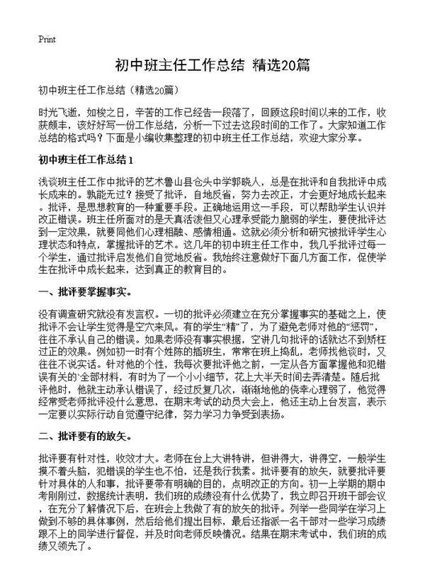 初中班主任工作总结20篇