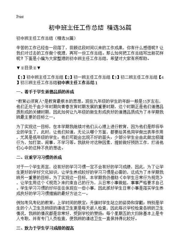 初中班主任工作总结36篇