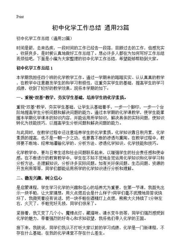 初中化学工作总结23篇