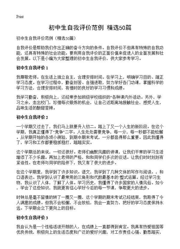初中生自我评价范例50篇