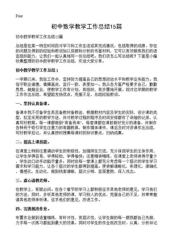 初中数学教学工作总结15篇
