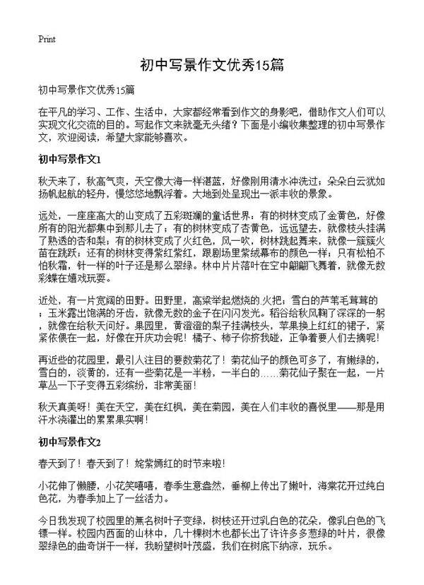 初中写景作文优秀15篇