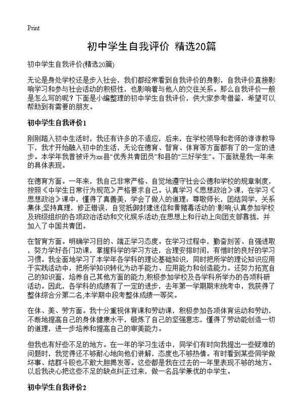 初中学生自我评价20篇