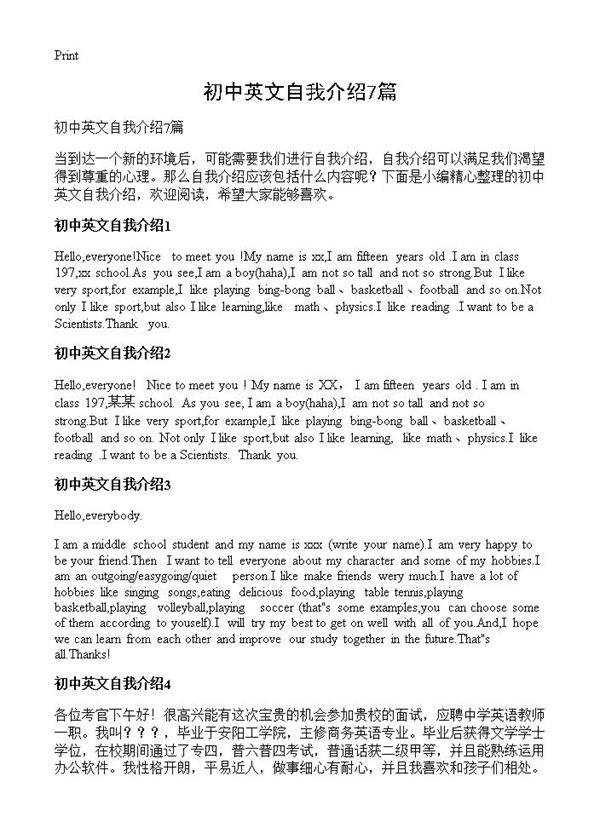 初中英文自我介绍7篇