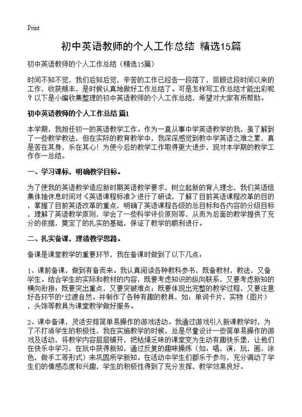 初中英语教师的个人工作总结15篇