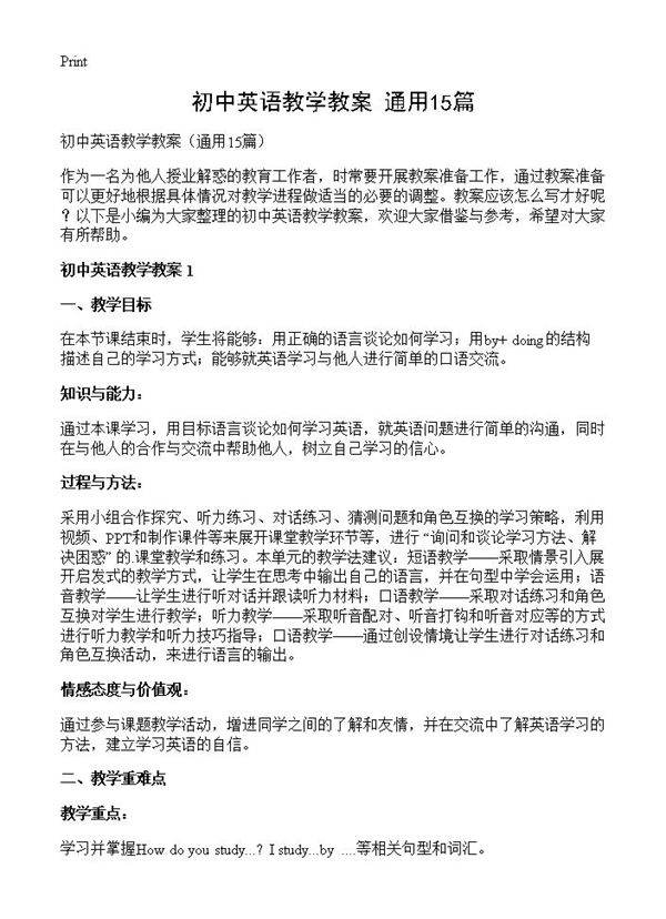 初中英语教学教案15篇