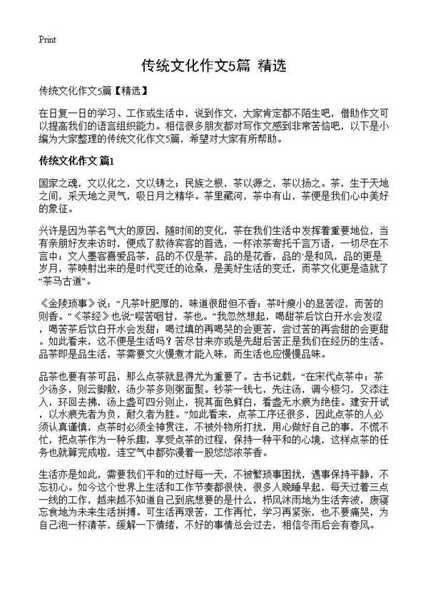 传统文化作文5篇