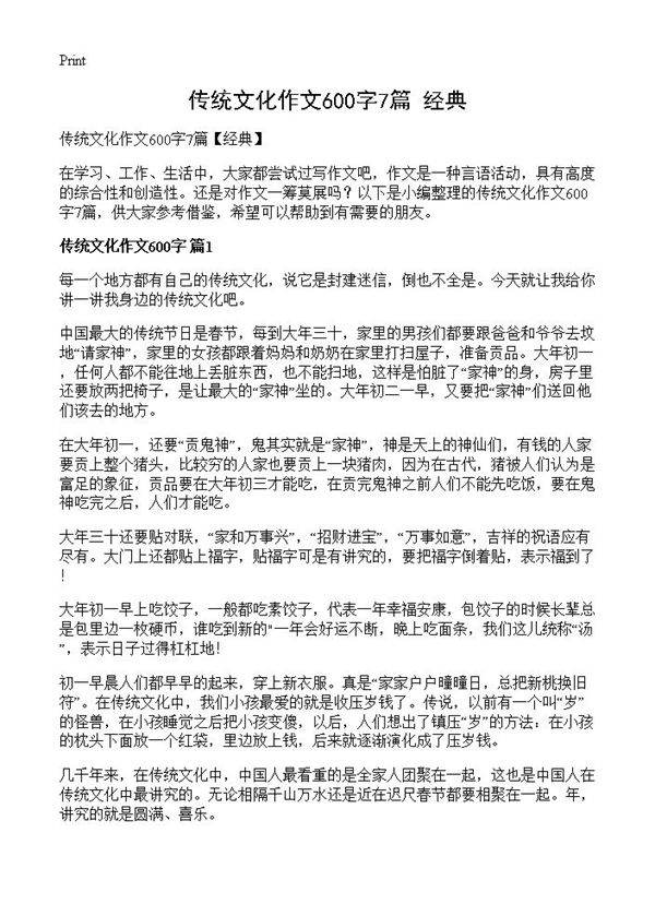 传统文化作文600字7篇