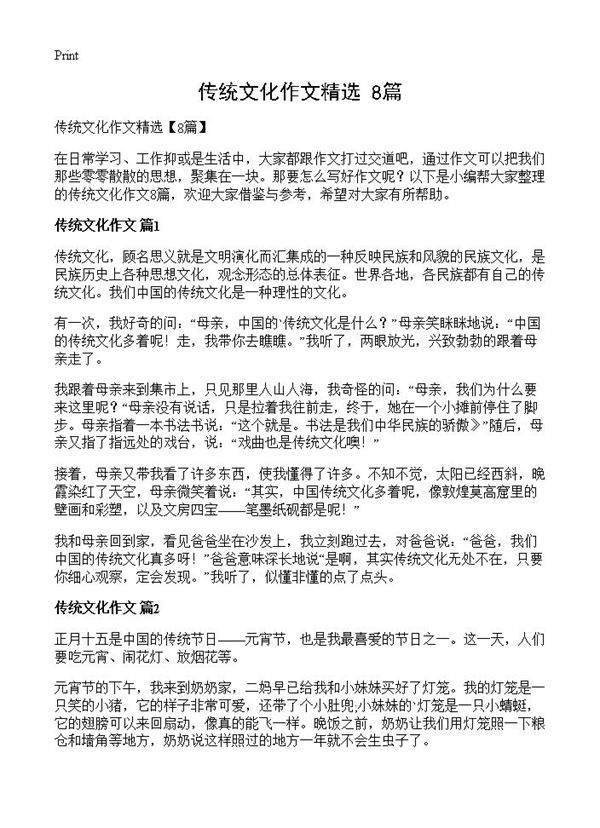 传统文化作文精选