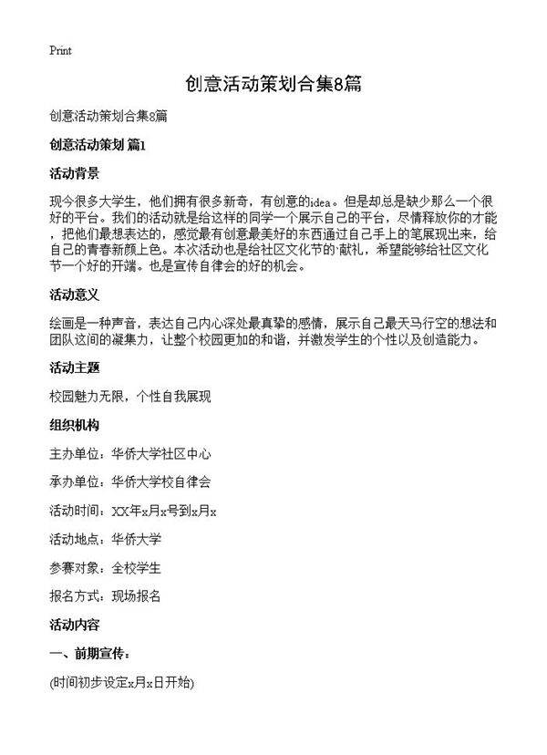 创意活动策划合集8篇