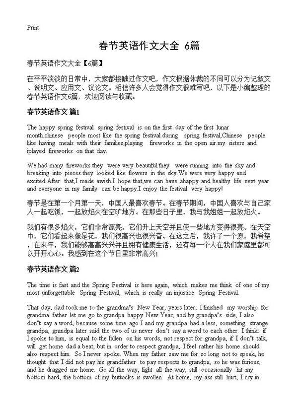 春节英语作文大全