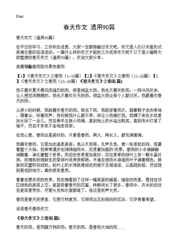 春天作文90篇